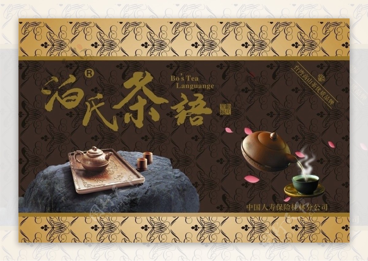 茶叶茶包装茶语图片