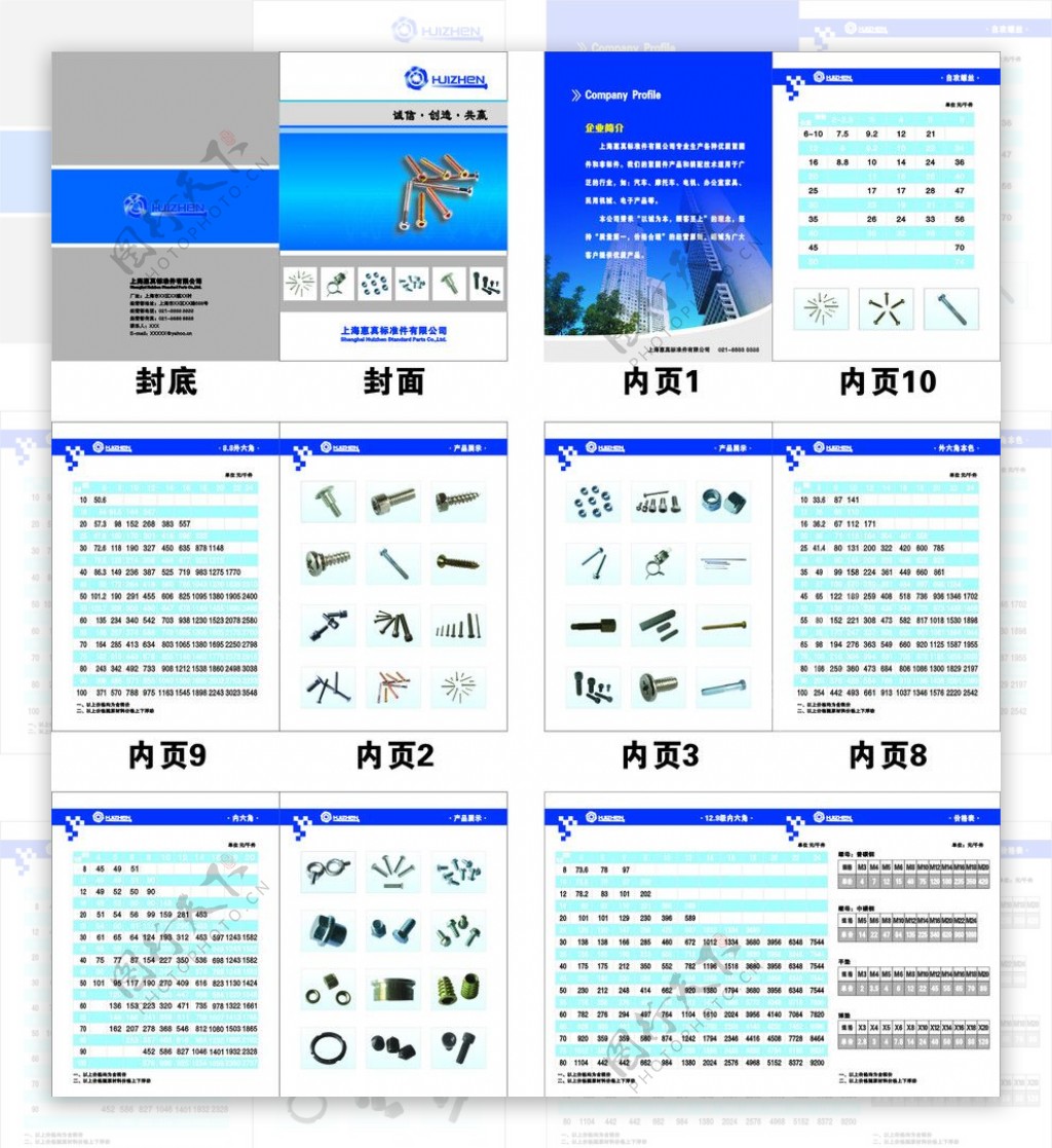 标准件画册图片