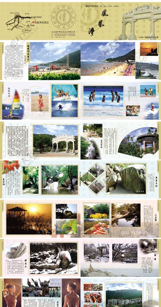 凤凰湾旅游画册图片
