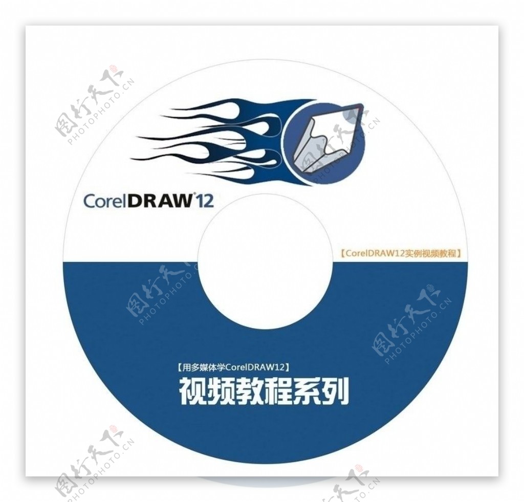 CorelDRAW视频教程光盘贴图片
