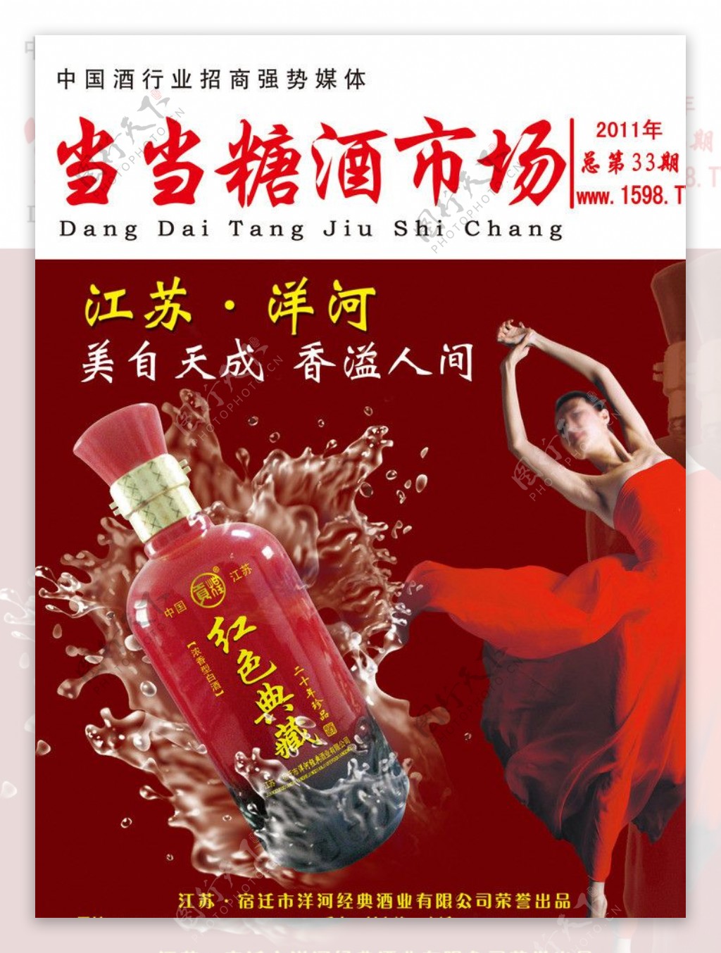 红色典藏酒杂志封面图片