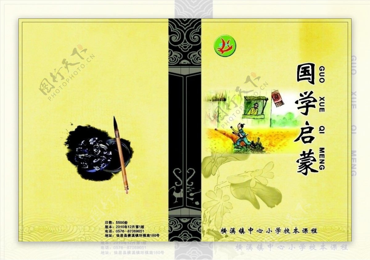 国学启蒙封面设计图片