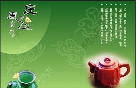 茶楼广告图片