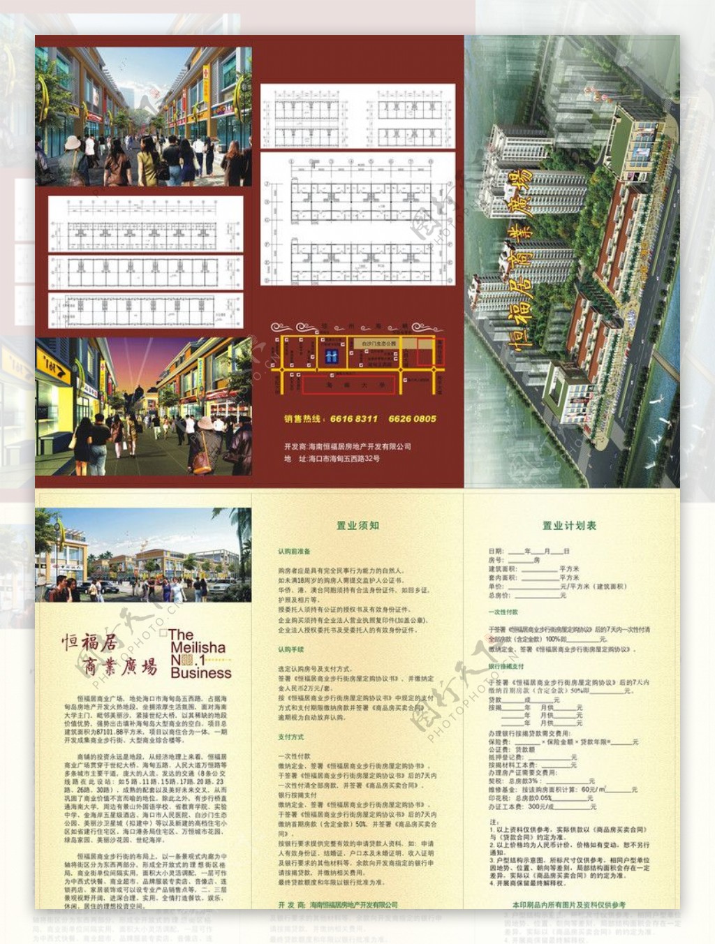 恒福居商业广场3折页图片