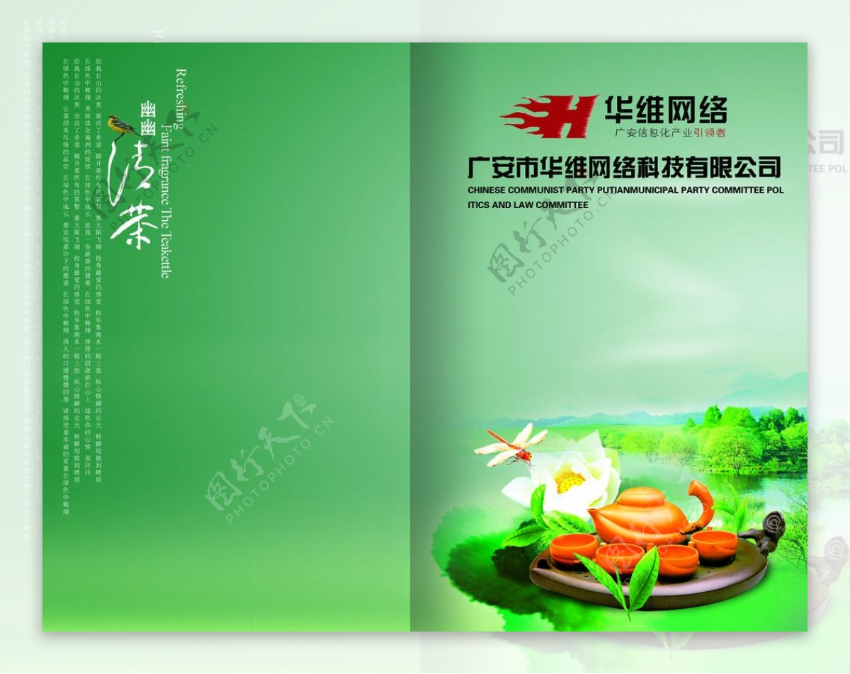 绿色茶叶画册封面设计图源文件下载图片