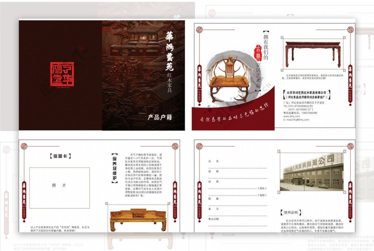 华鸿艺苑红木家具产品手册图片