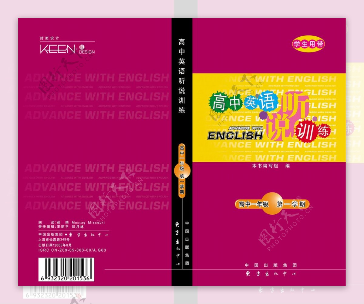 高中英语盒带封面图片