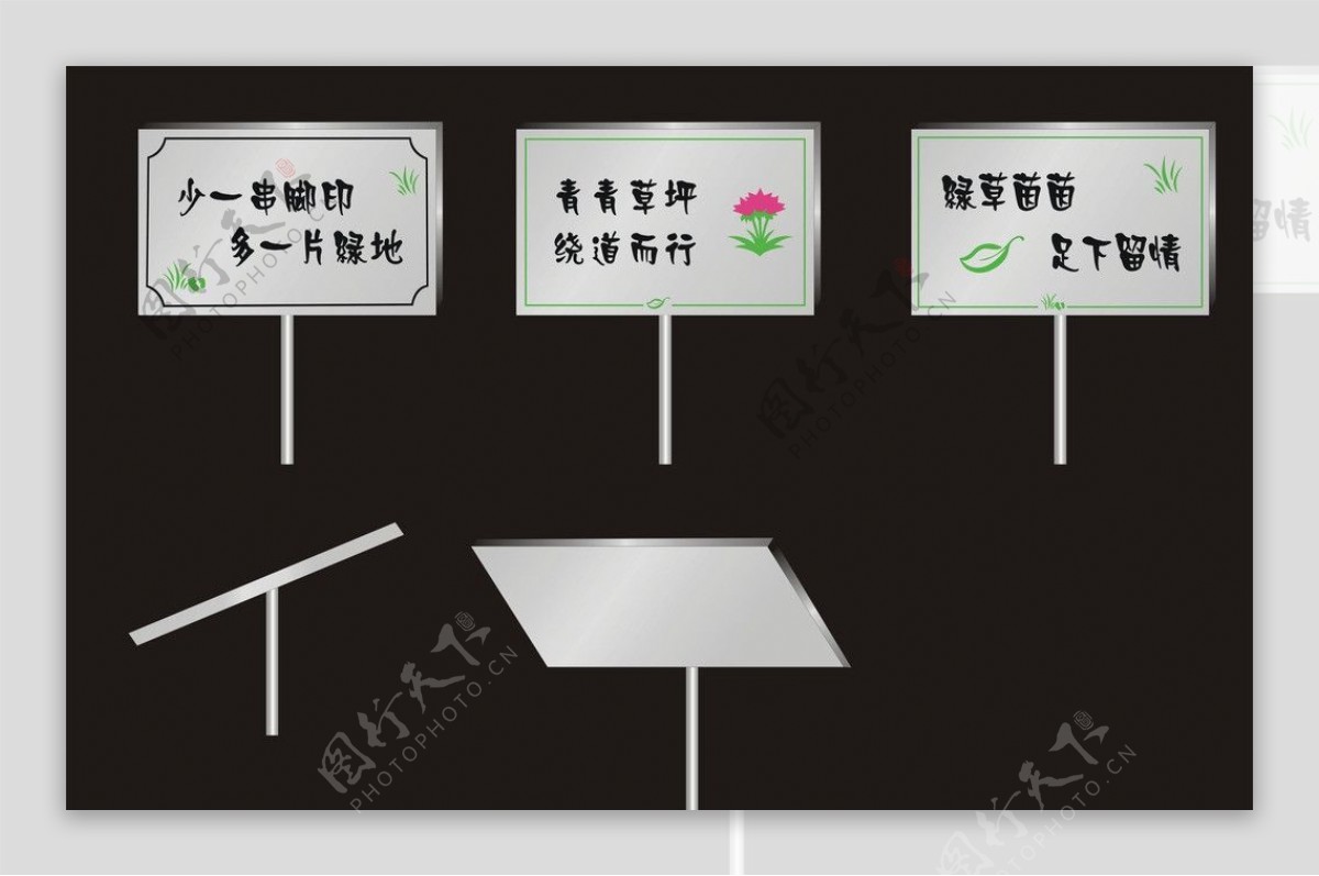 爱护花草标识牌图片