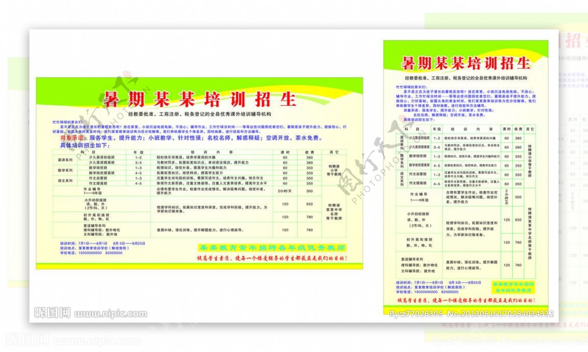 暑假培训招生图片