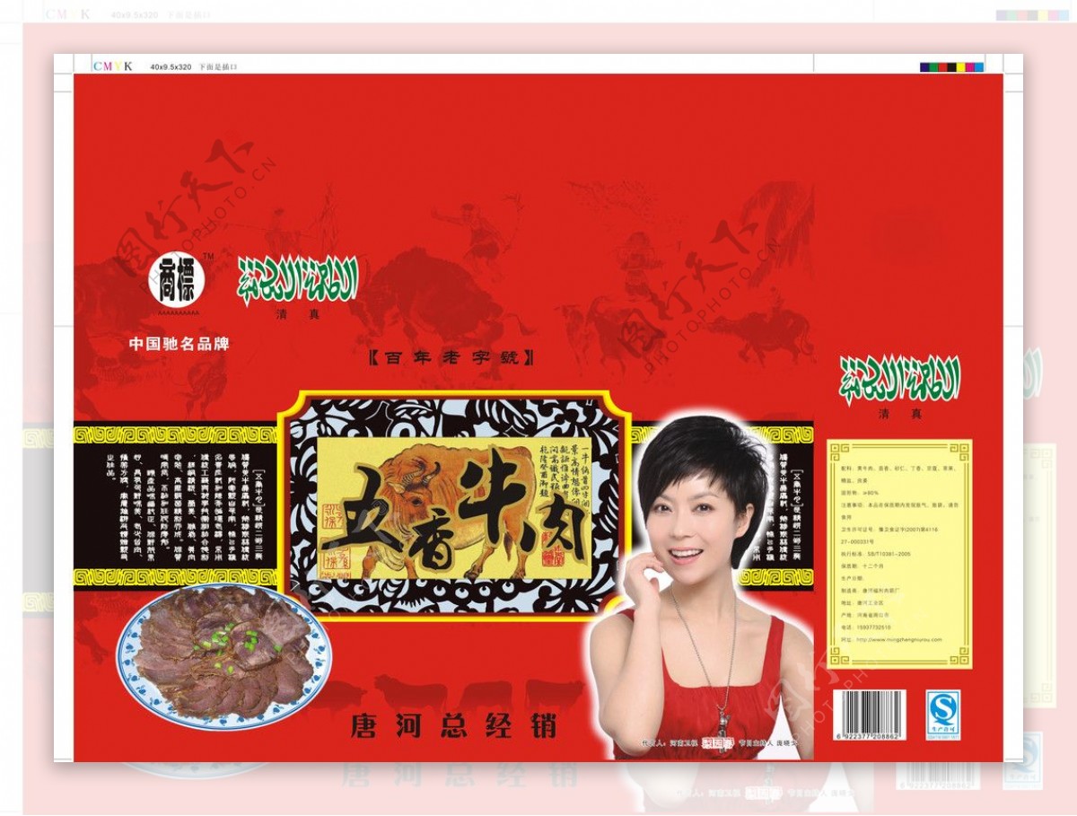 五香牛肉图片