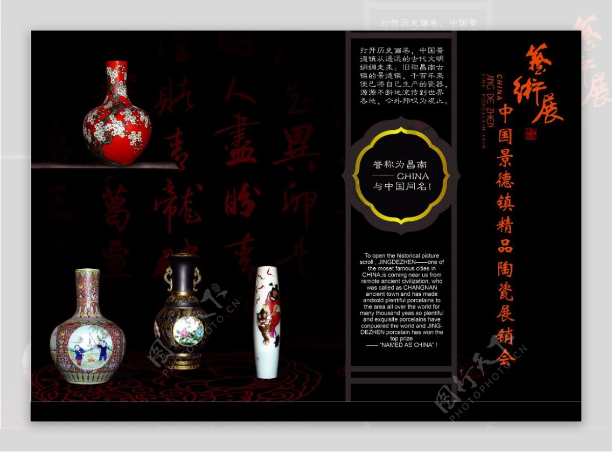 景德镇陶瓷画册封面图片