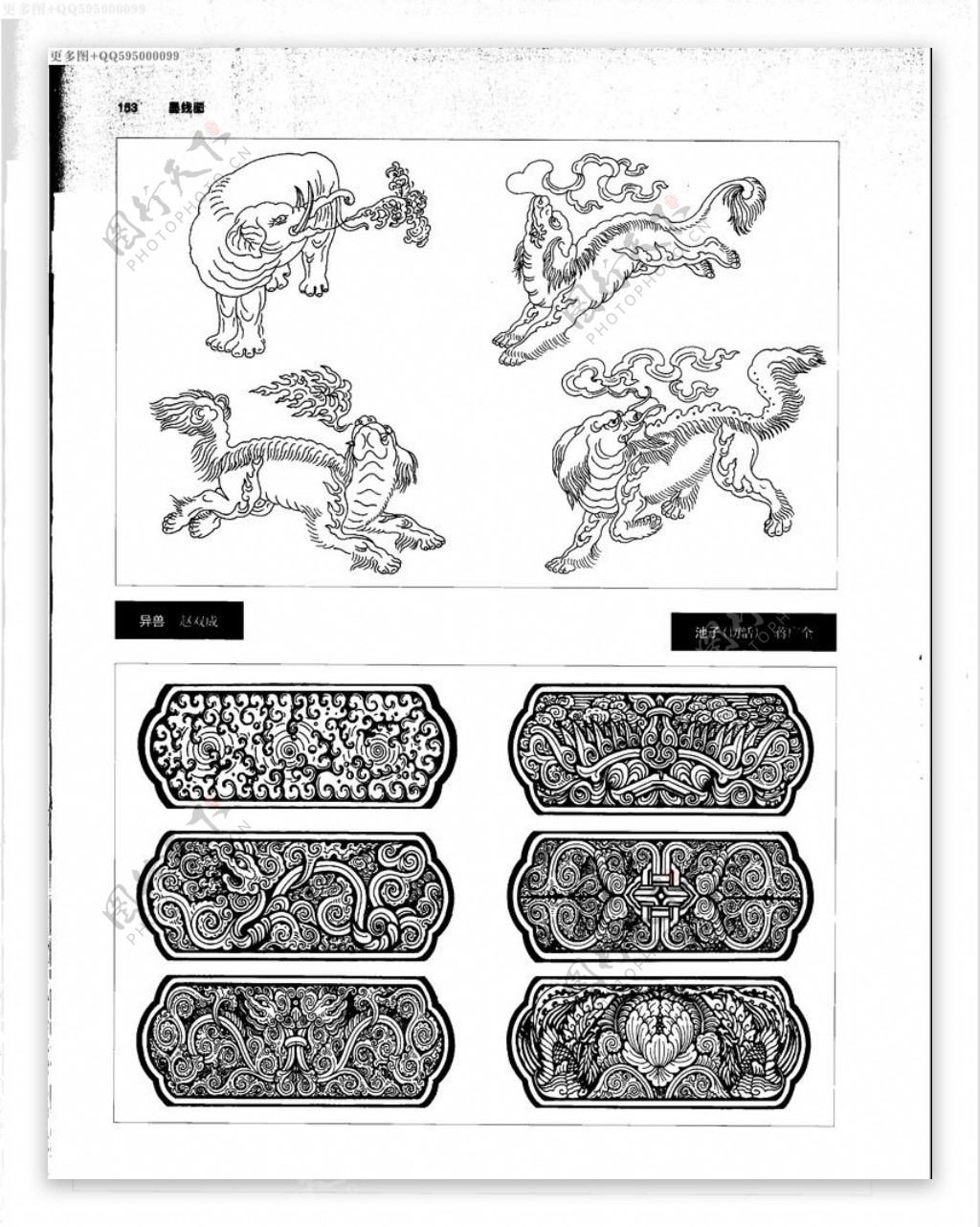 建筑彩画71图片