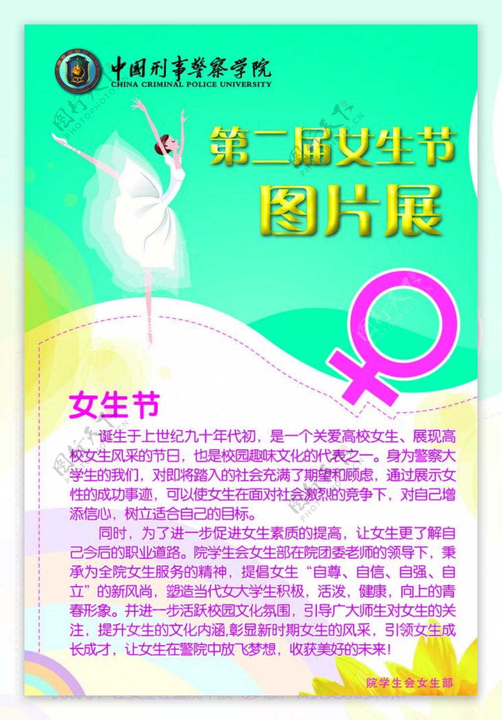 女生节海报图片