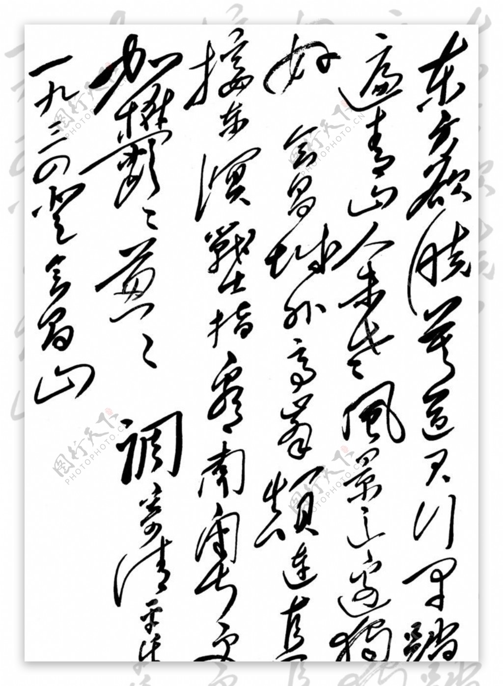 高精度的毛泽东自书诗词全集之一图片