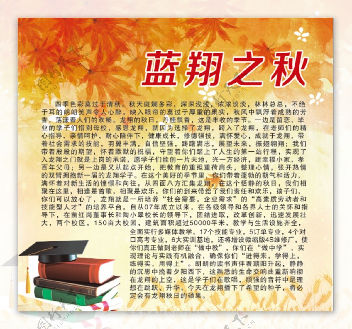 季节秋天海报图片