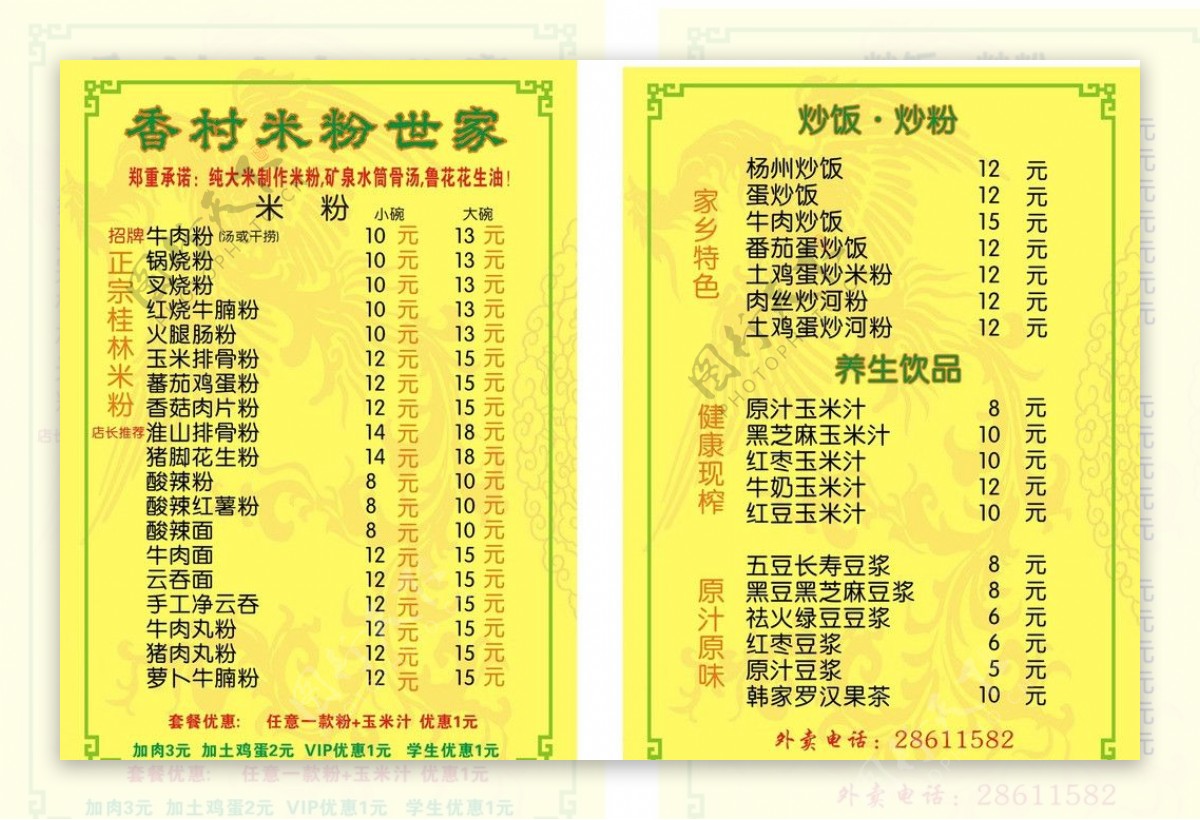 桂林米粉农家派餐卡图片