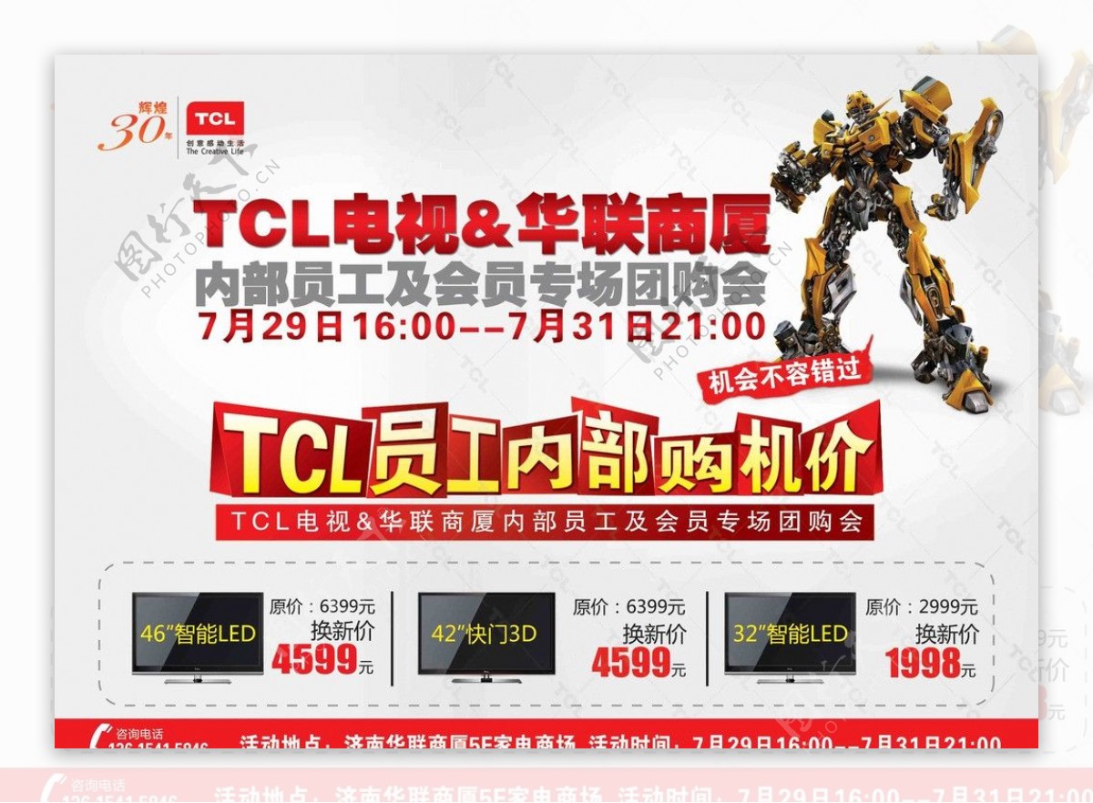 TCL彩电内购会图片