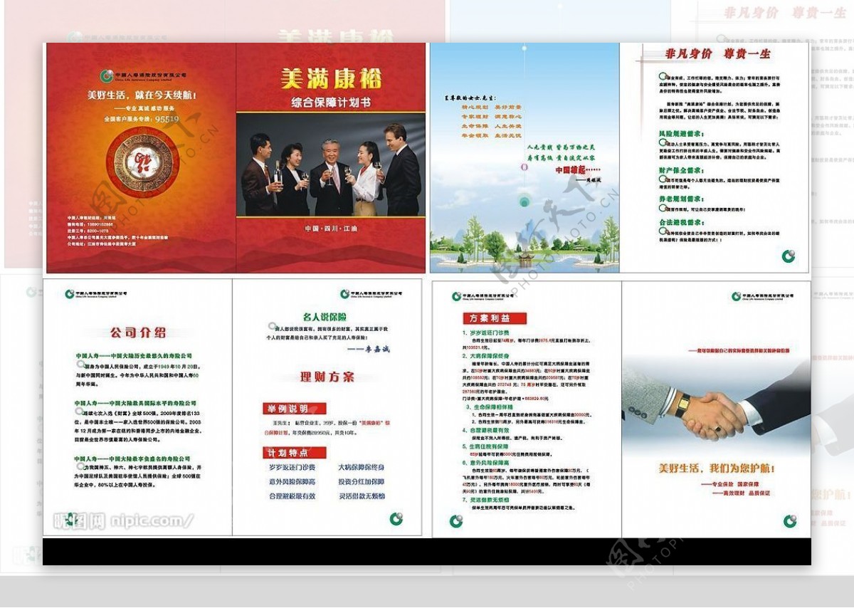 中国人寿保险宣传册图片