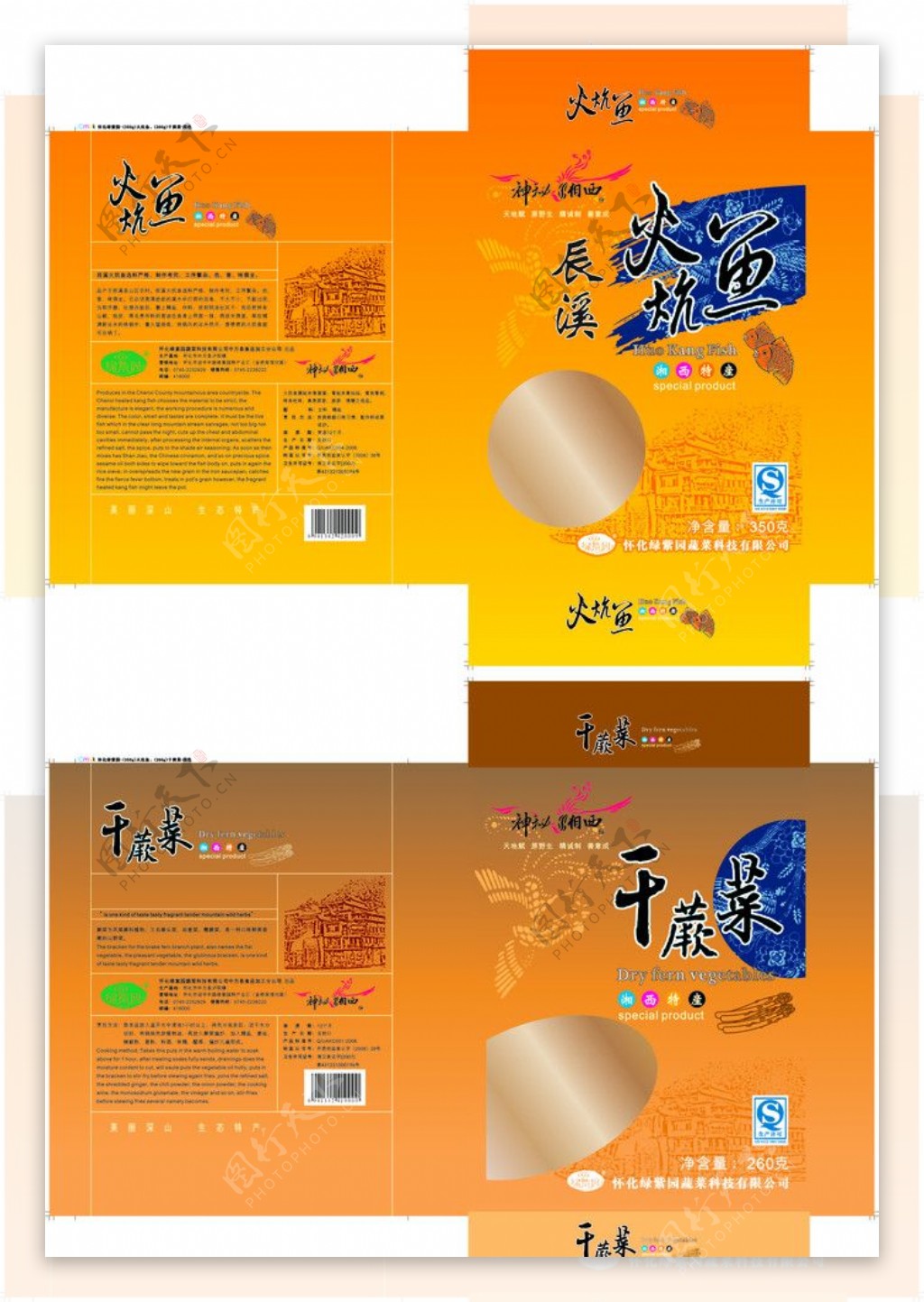 湘西火炕鱼包装设计图片