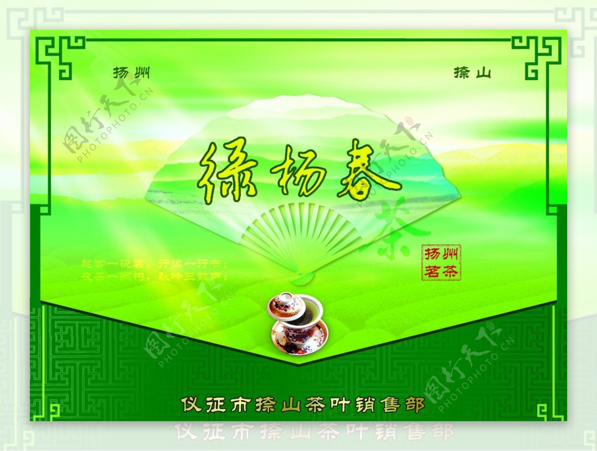 绿杨春茶包装图片