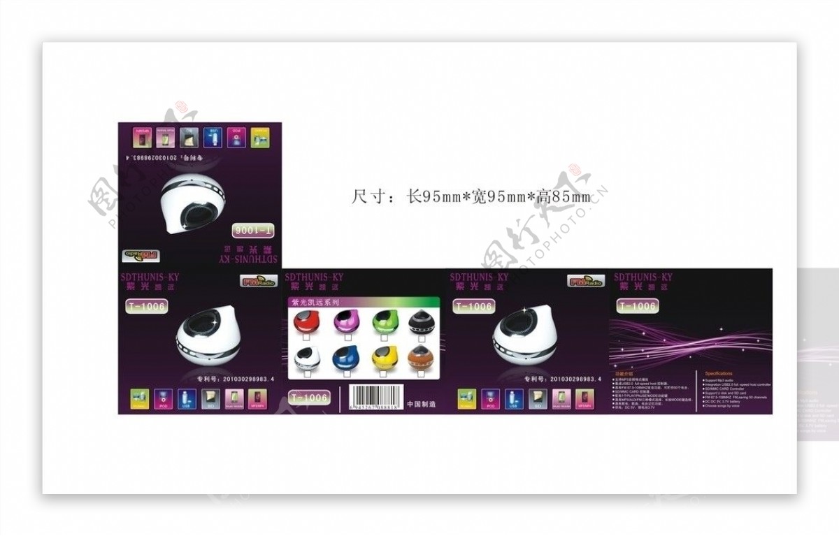 紫色音响彩盒素材图片