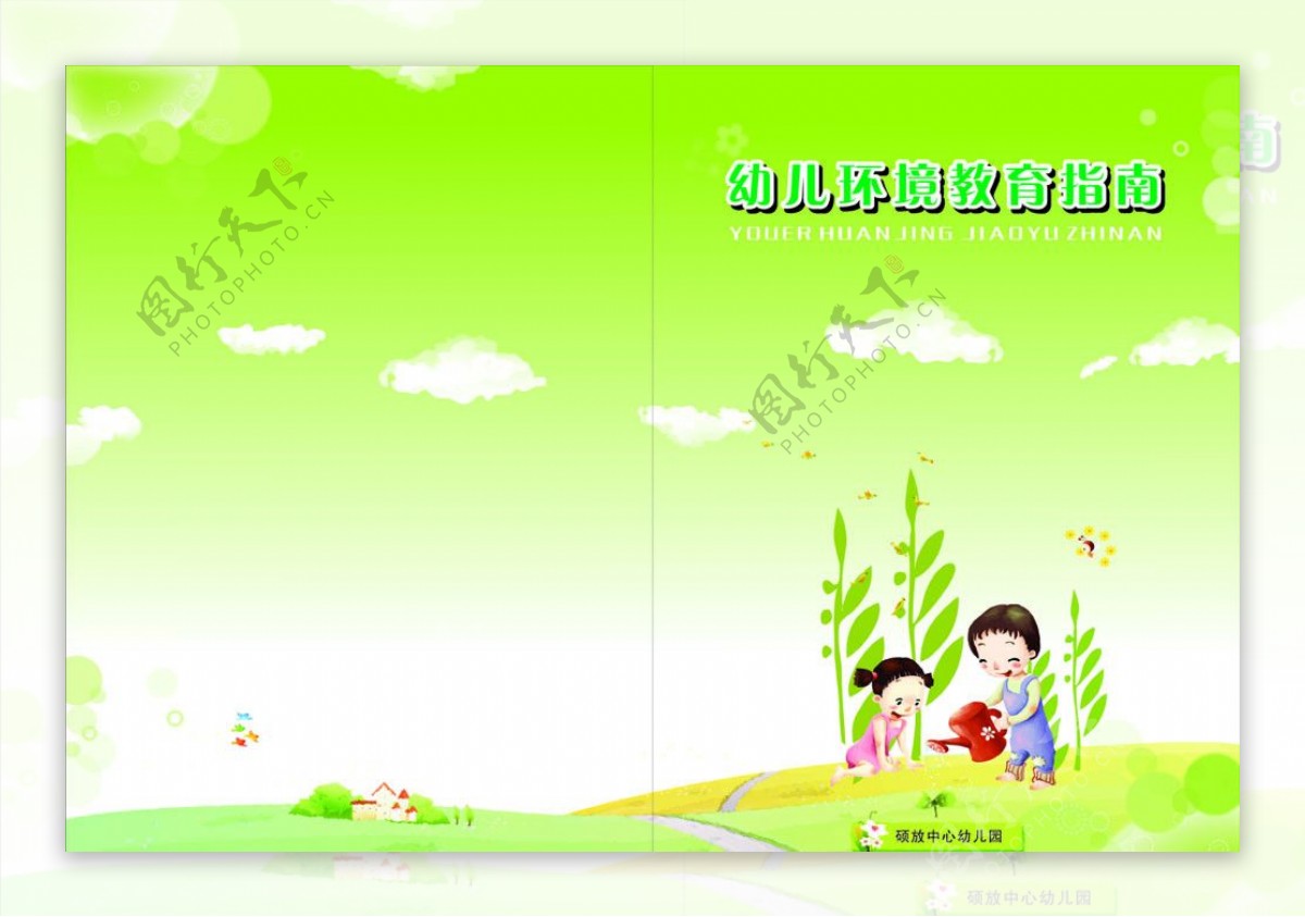幼儿环境教育封面图片