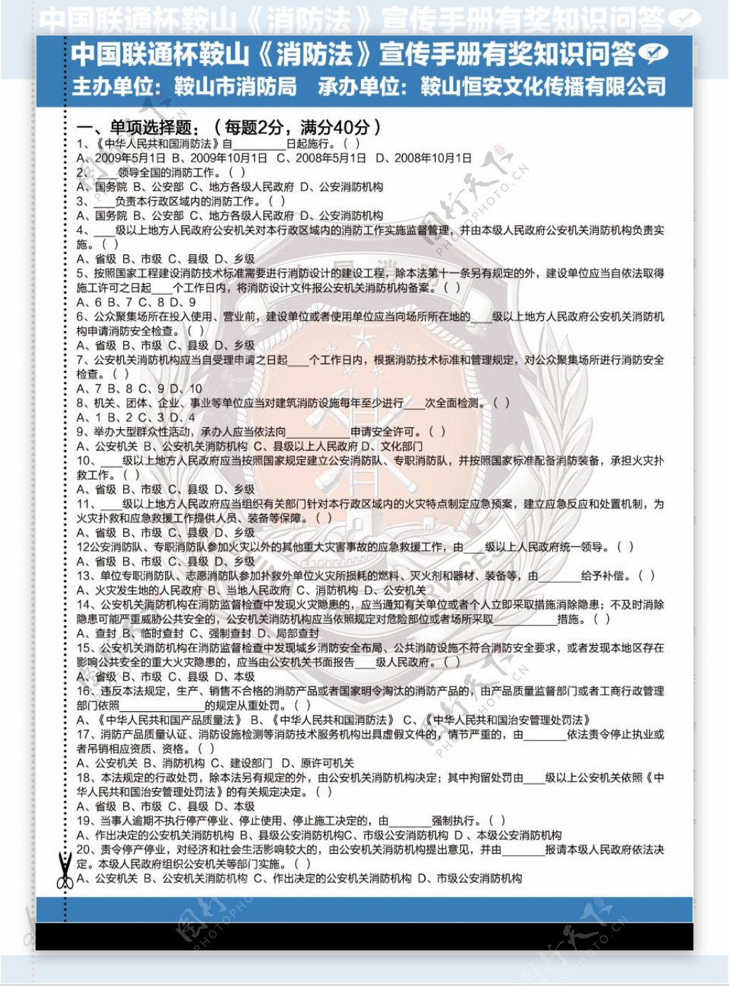 消防法宣传手册单项选择测试页图片