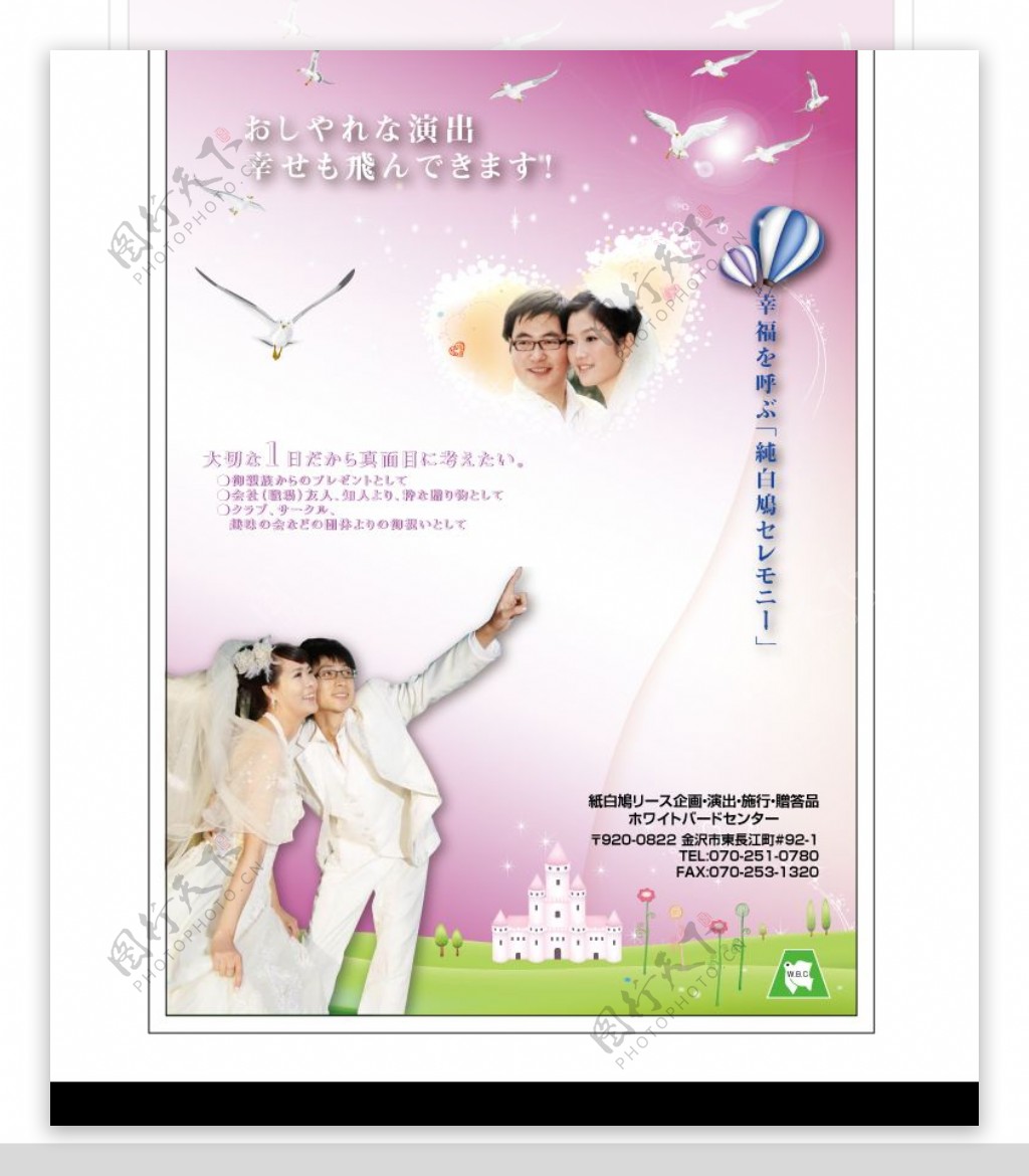 日本结婚画册图片