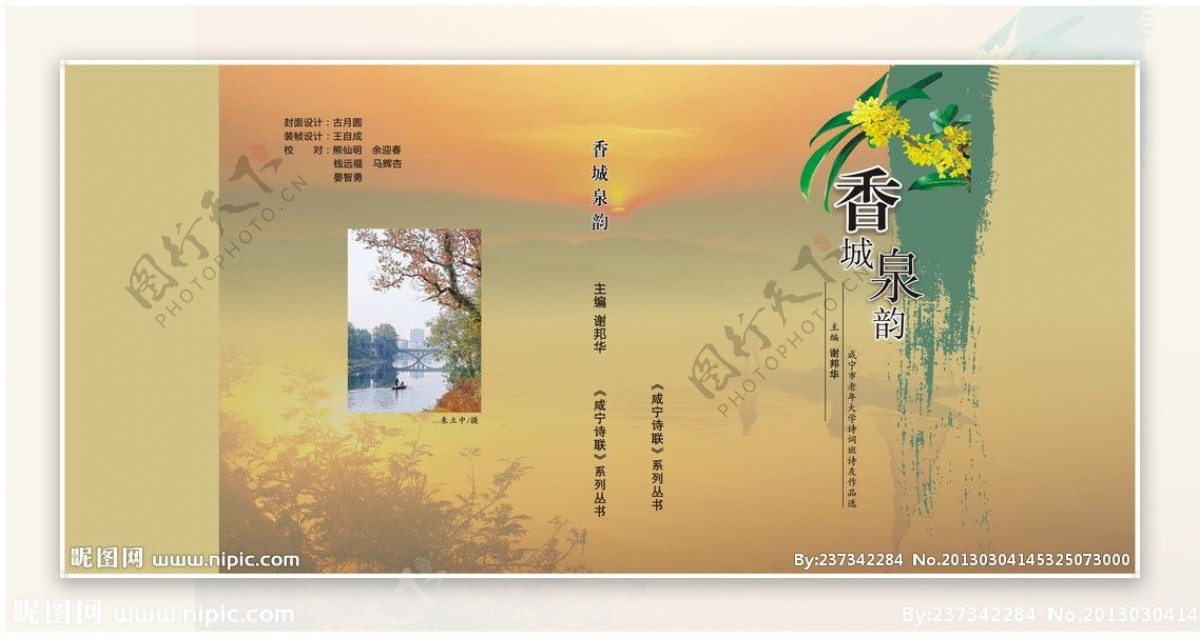 香城泉韵诗集封面图片