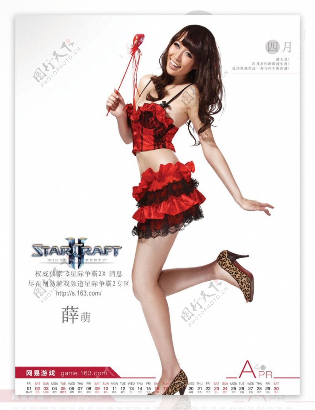 网易游戏2011年台历美女图集图片