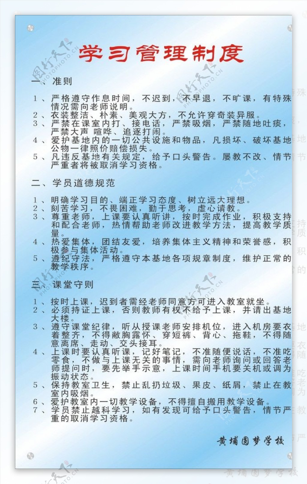 广州培训学习管理制度图片