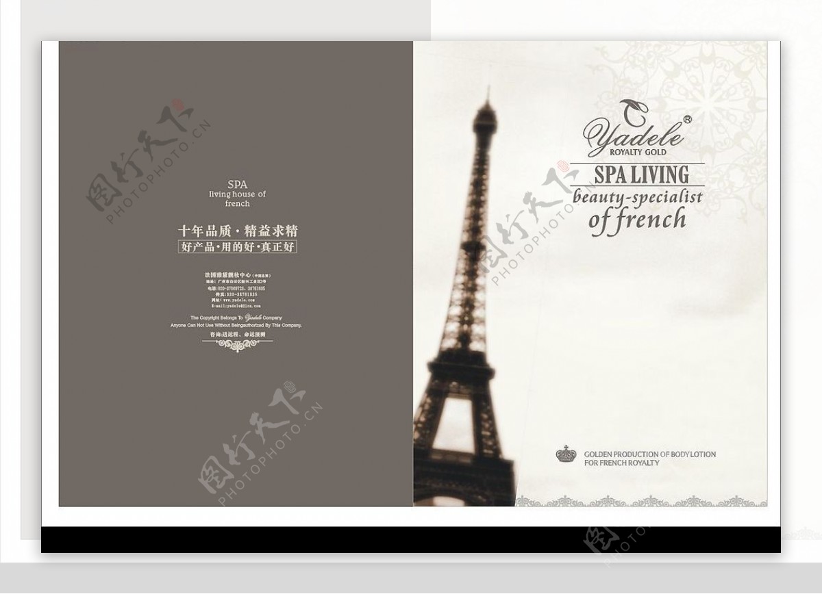 法国美白化妆品画册封面图片