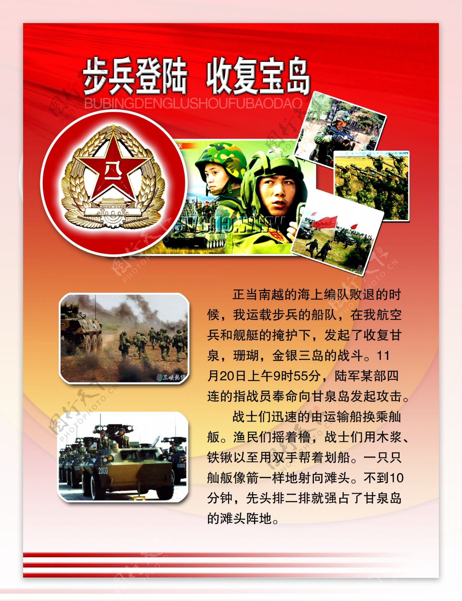 部队军队宣传海报图片