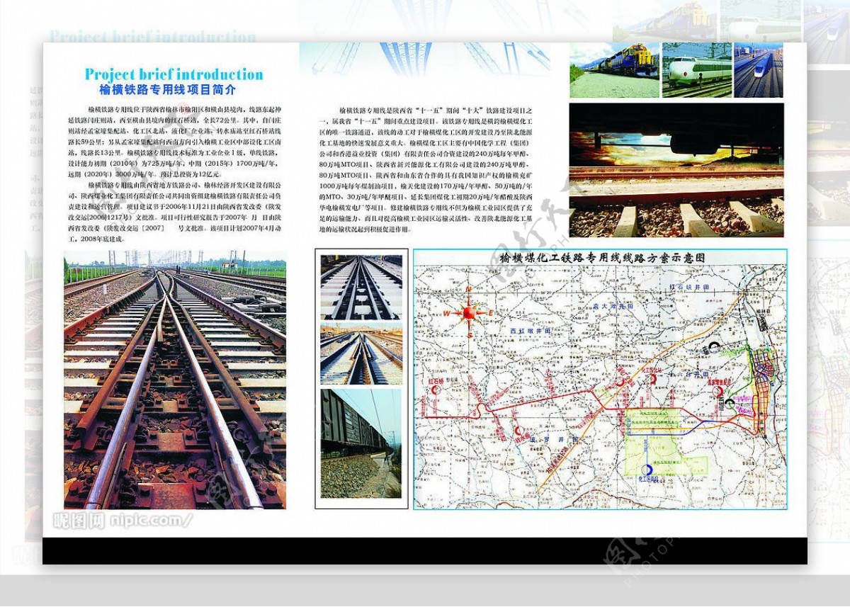 地方铁路宣传册二套图片