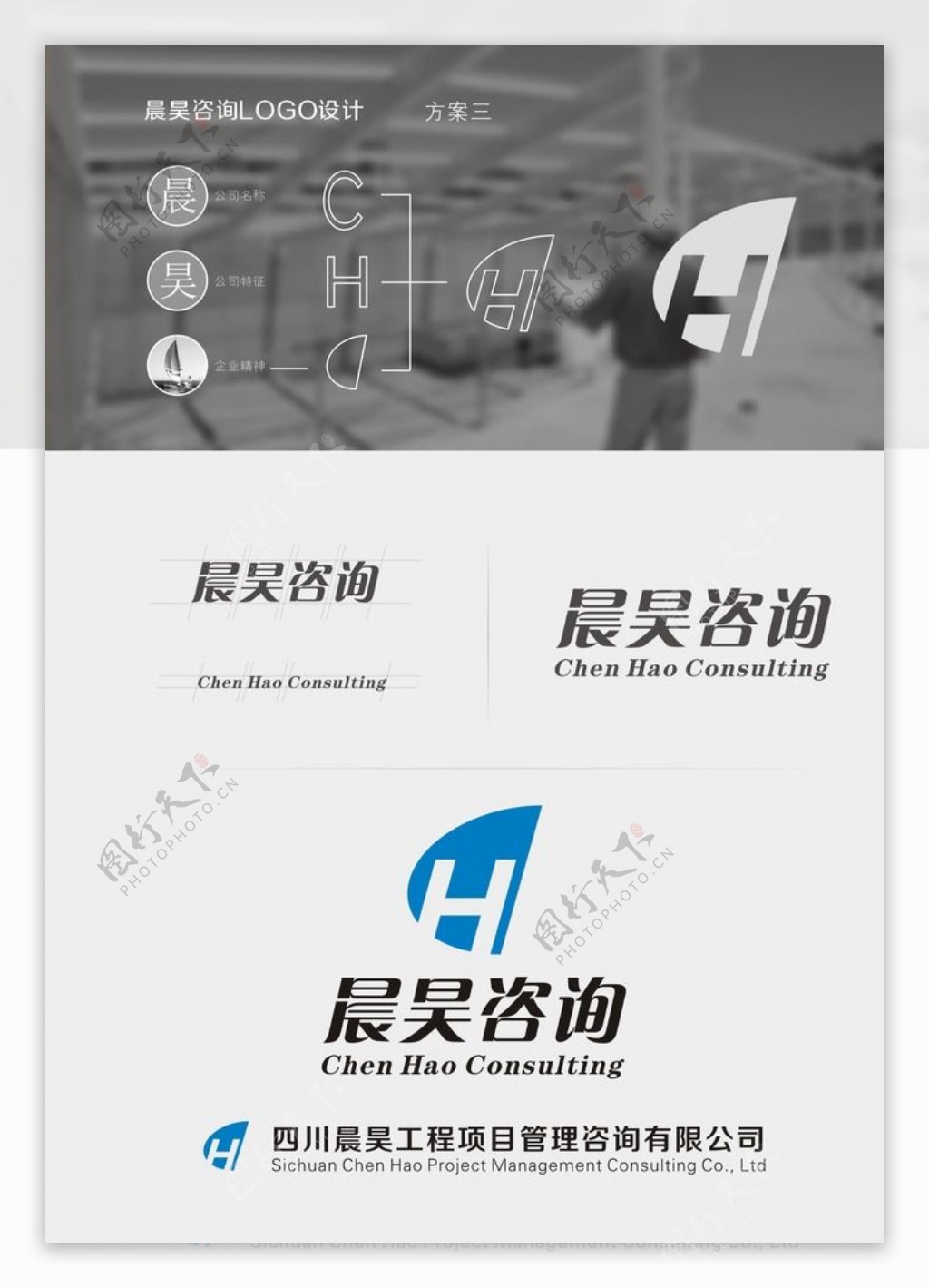 晨昊咨询logo图片