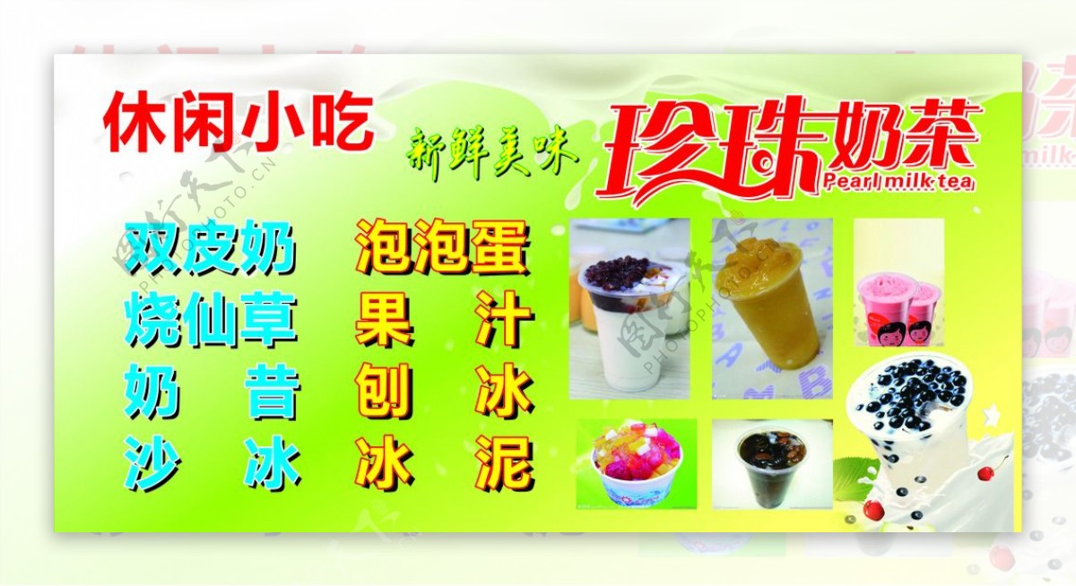 珍珠奶茶广告图片