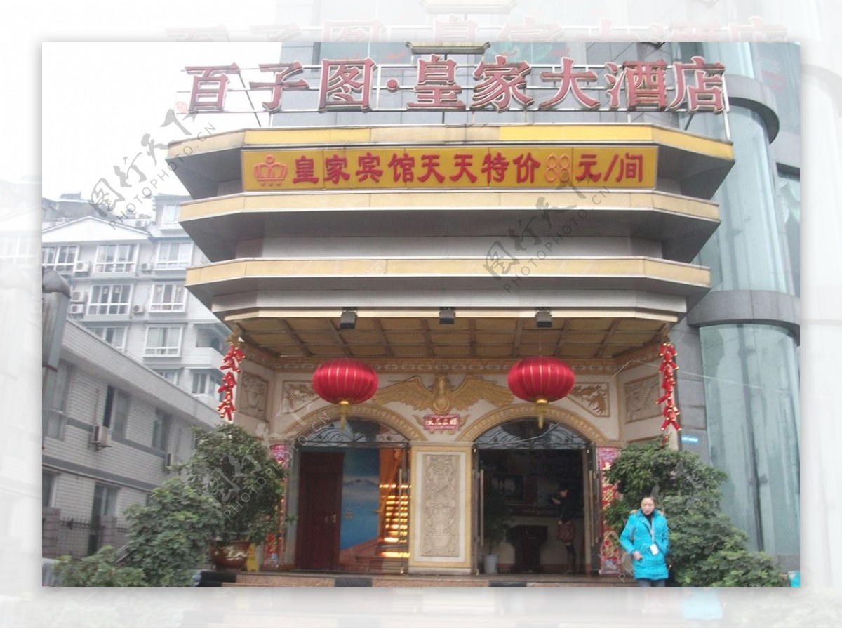 百子图皇家大酒店图片