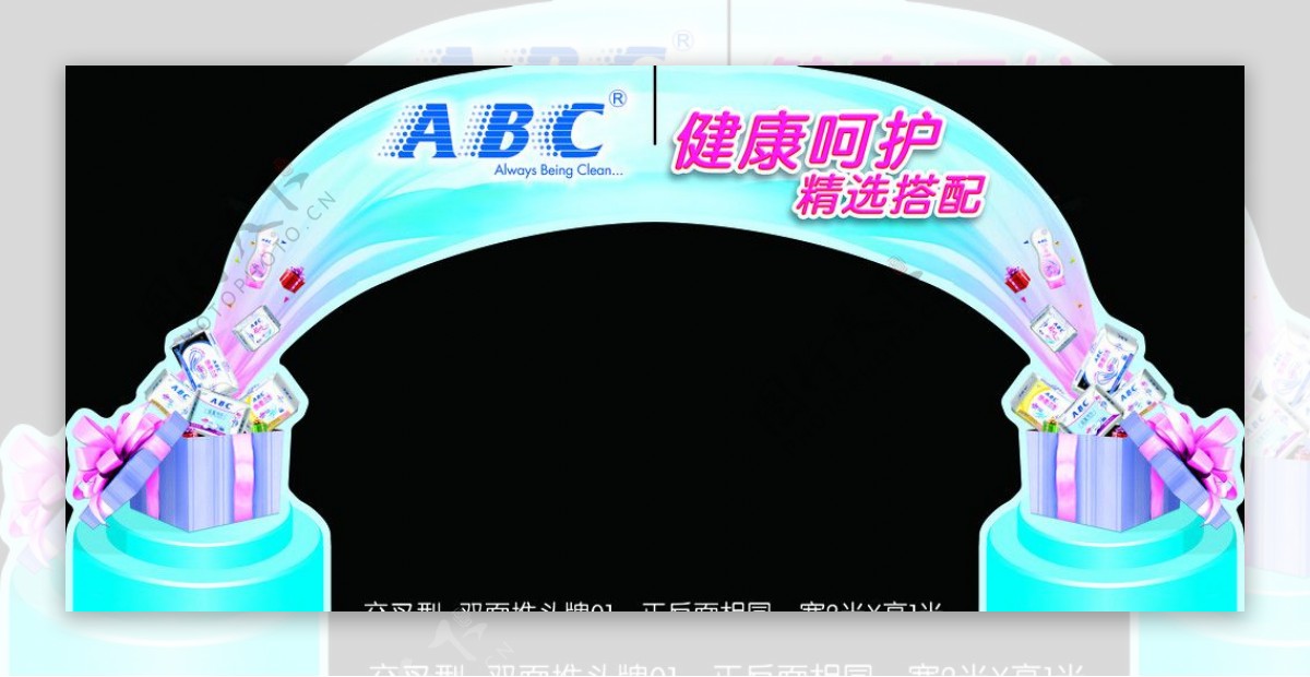 ABC活动牌图片