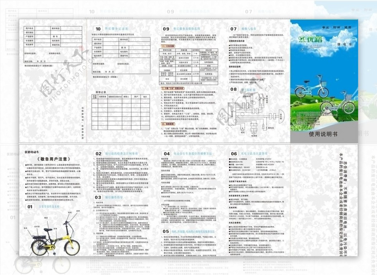 优踏电动自行车使用说明书图片