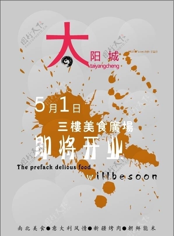 美食街宣传海报图片