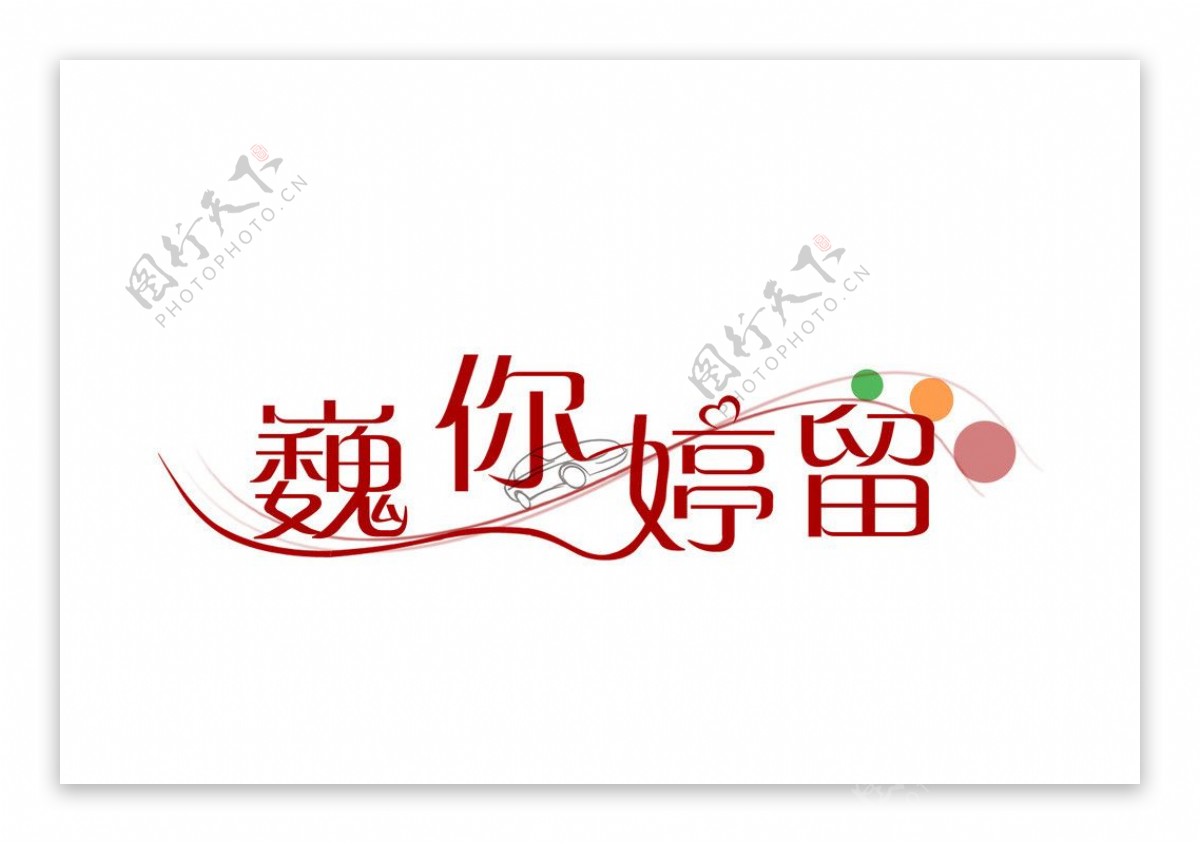 婚礼logo设计图片