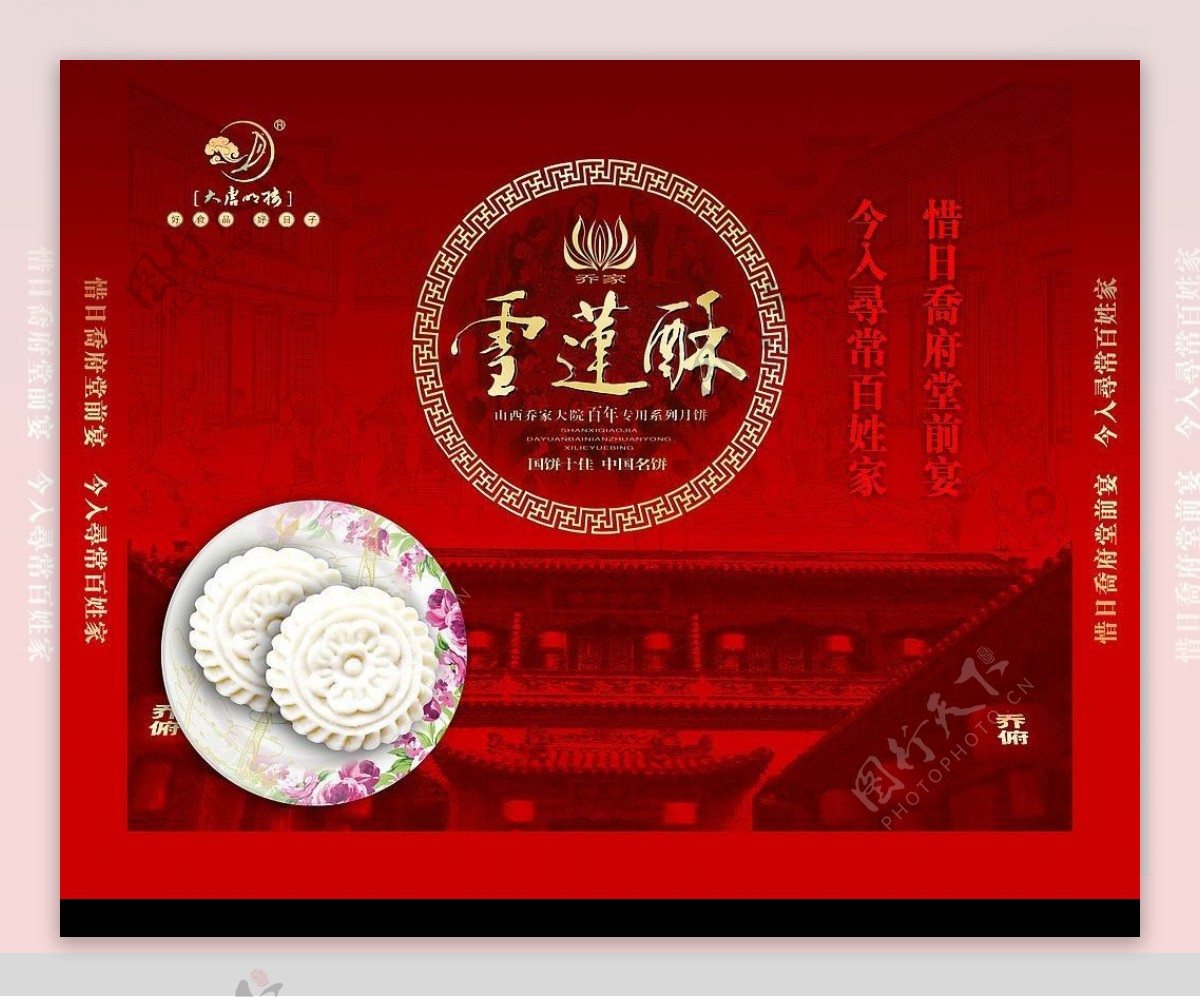 山西广东酒家月饼包装图片
