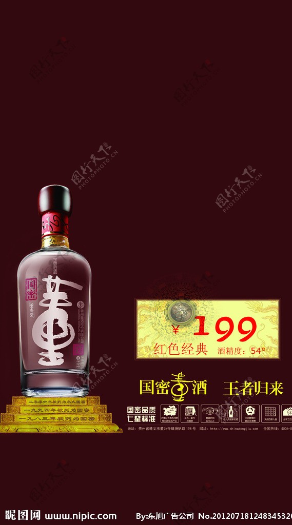 董酒价格标签图片