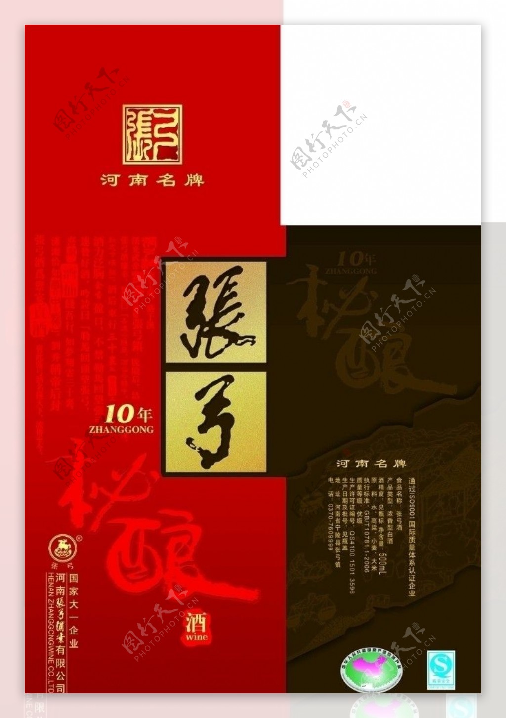 张弓10年秘酿包装酒盒设计图片