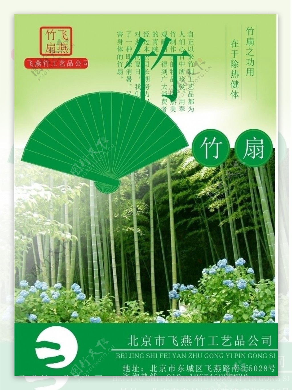 竹扇广告图片