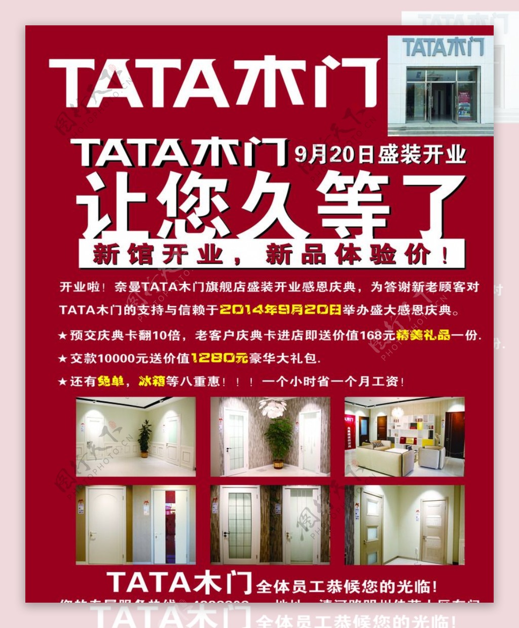 TATA木门图片