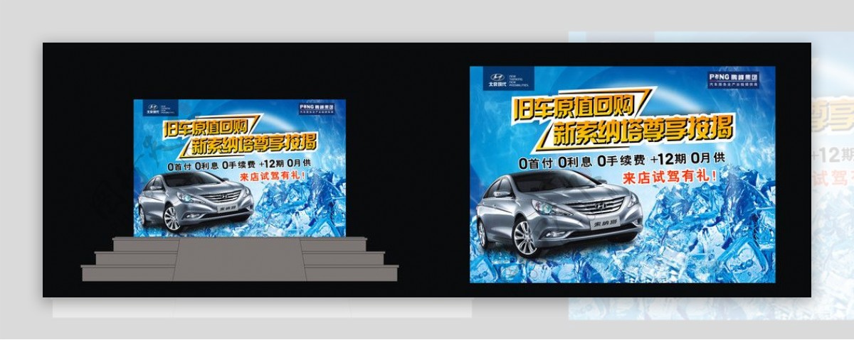 北京现代置换有礼活动主题背景板图片