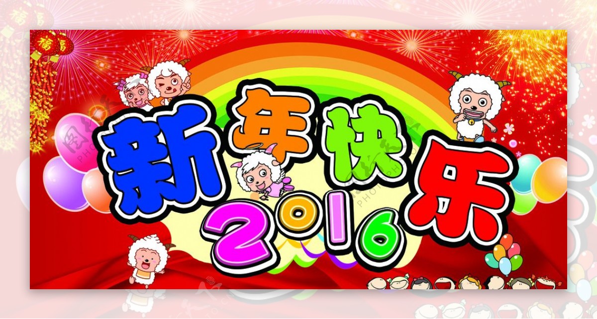 2016新年快乐图片