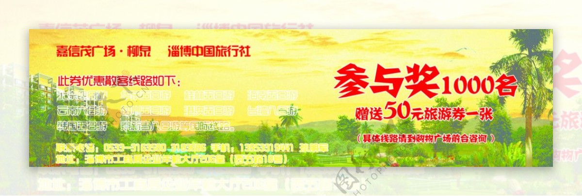 中国旅行社奖券图片