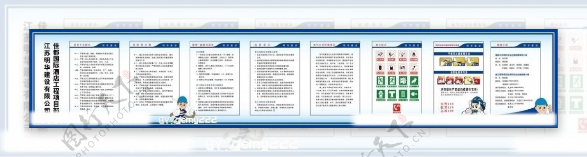 建筑公司防灾围墙图片